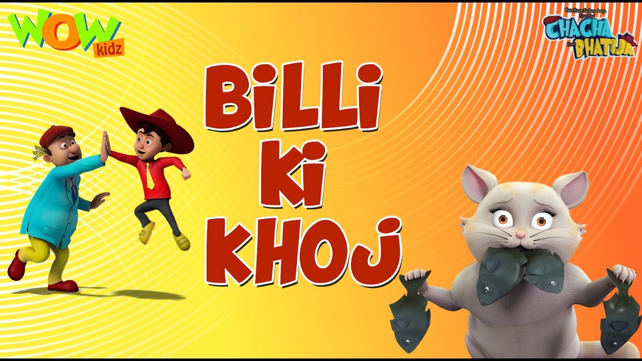 Billi Ki Khoj Chacha Bhatija Wowkidz 3D Animation