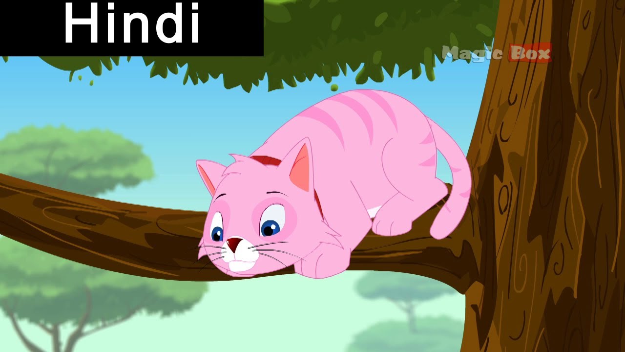 Fox And The Cat Aesop's Fables In Hindi Animated